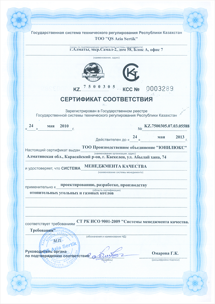 Сертификат iso 9001-2009